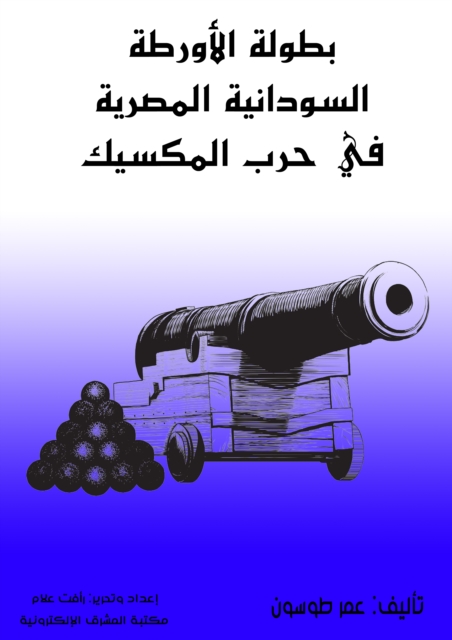 The Sudanese-Egyptian League of Legends in the Mexican War