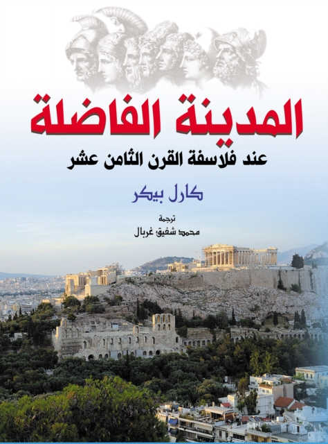 Utopia according to the philosophers of the eighteenth century