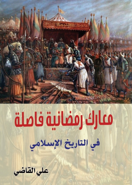 Ramadan Battles Decisive in Islamic History