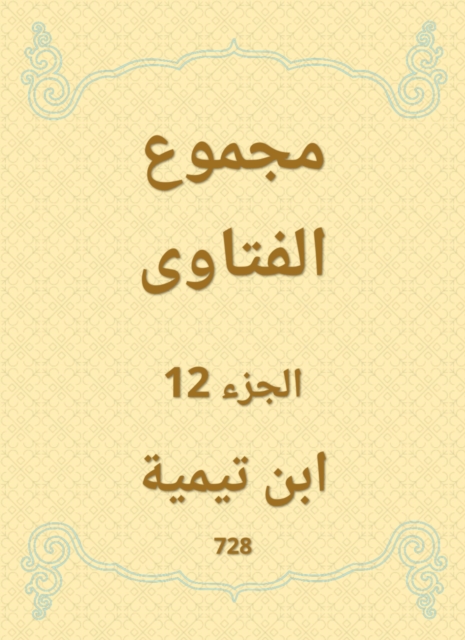 The total fatwas