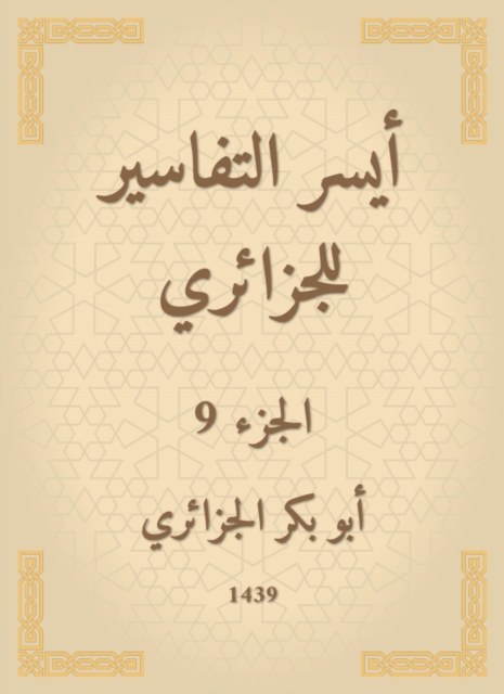The easiest interpretations of the Algerian