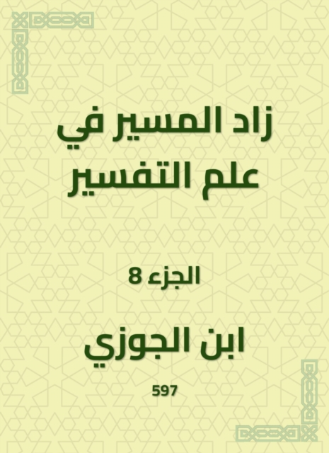 The path in the science of interpretation increased