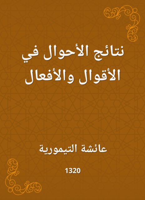 Explanation of Al -Muwatta - C30