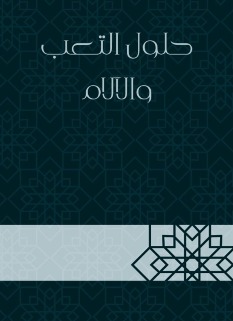 Fatigue and pain solutions