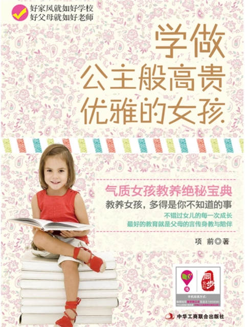 学做公主般高贵优雅的女孩