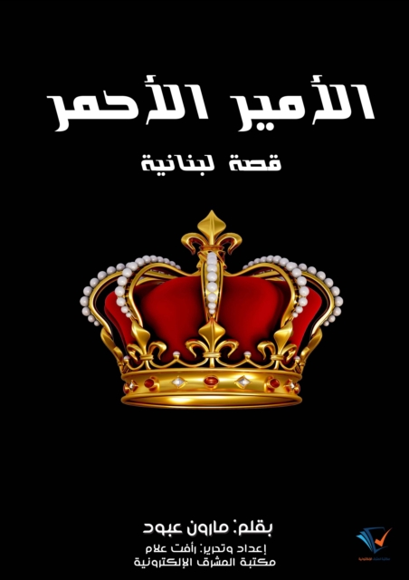 Red Prince