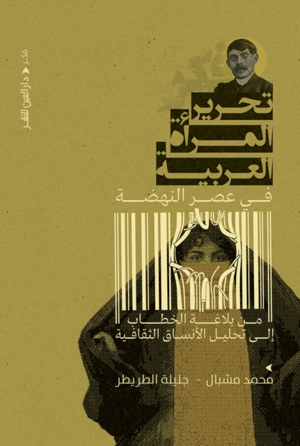 The liberation of Arab women in the Renaissance era