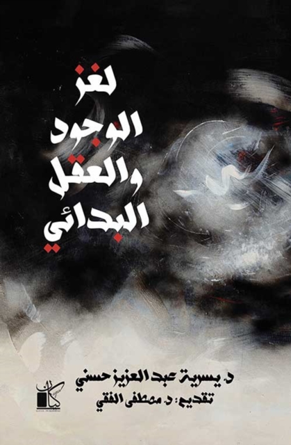 The mystery of existence and the primitive mind