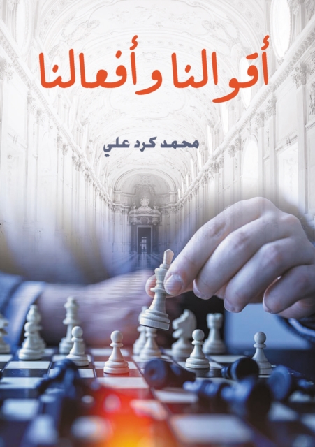 Our words and actions