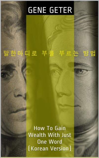 ???????????? ????? ??????? ?????? (How To Gain Wealth With Just One Word)