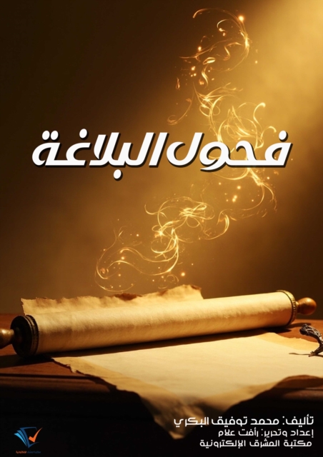 stallions of eloquence