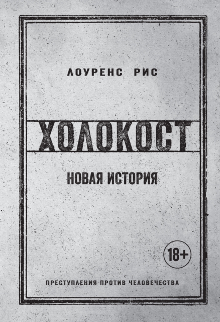 The Holocaust: A New History