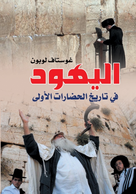 The Jews in the History of Early Civilizations
