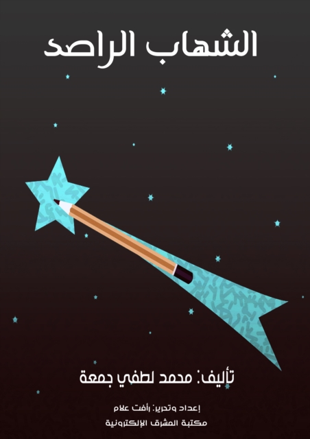 The shooting star