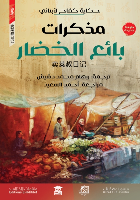 Diary of a vegetable seller