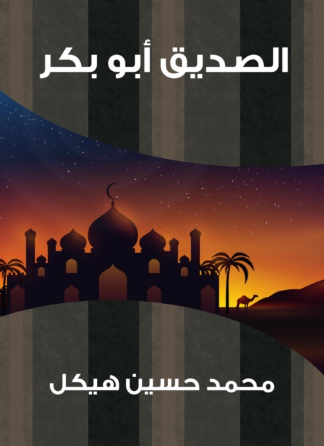 The friend Abu Bakr