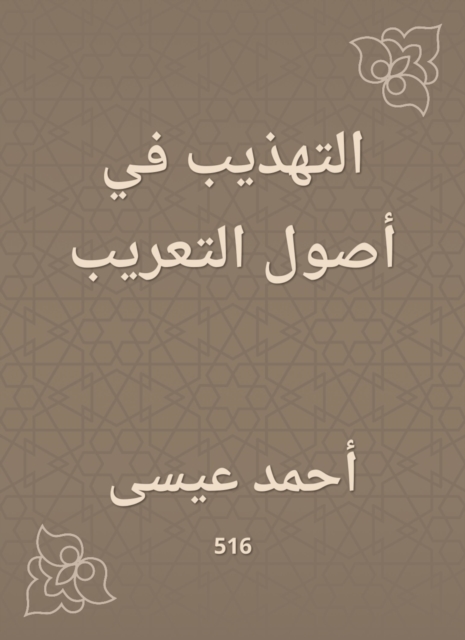 Refinement in the origins of Arabization