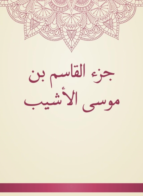 Al -Qasim Bin Musa Al -Ashib part