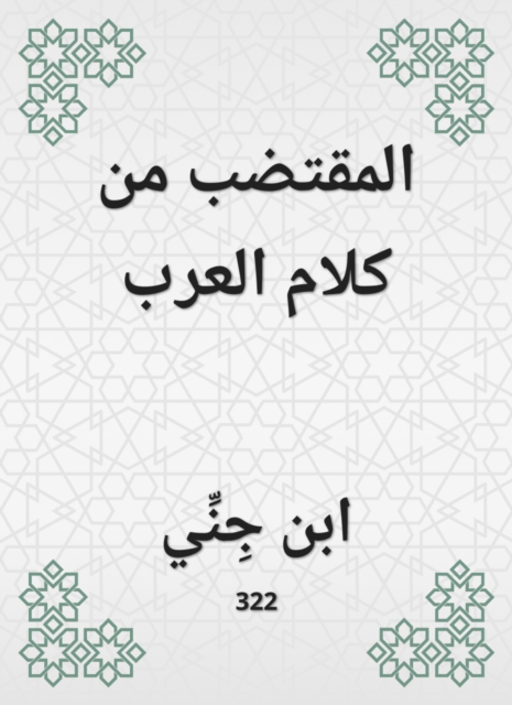 The brief from the words of the Arabs