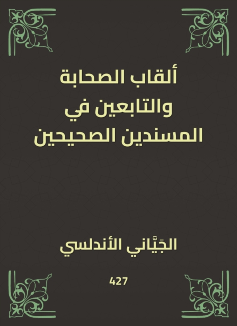 The titles of the Companions and the followers in the correct supporters