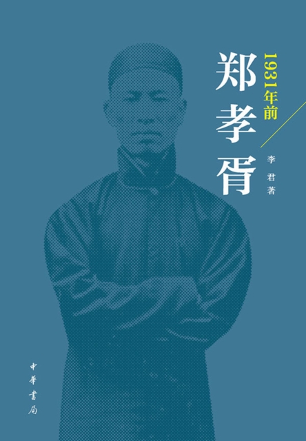 Zheng Xiaoxu in the Year 1931