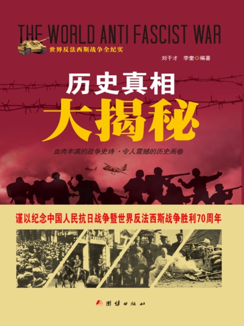 Revealing The Truth of History