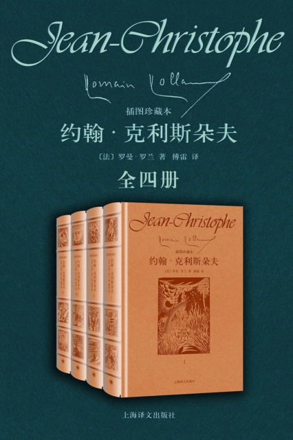 Jean-Christophe (4 volumes)