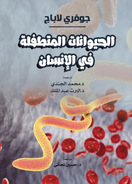 Parasitic animals in humans.