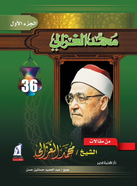 From Al -Ghazali Articles 1