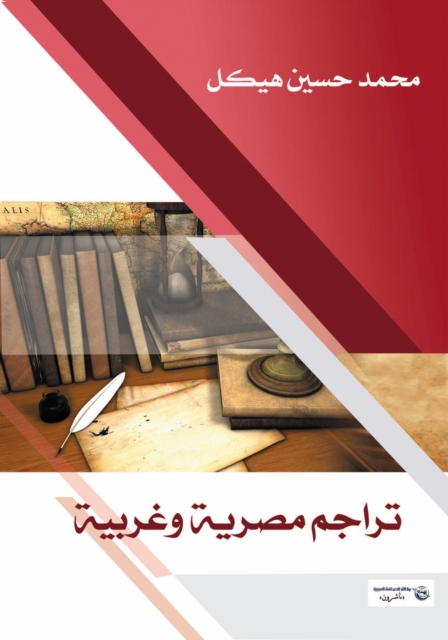 Egyptian and Western Translations