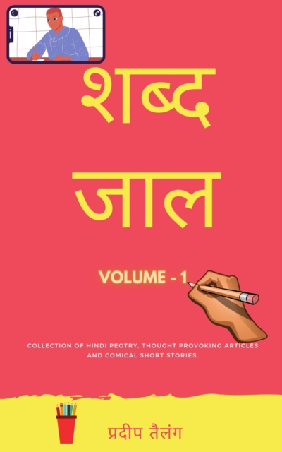 Shabd Jaal - Volume 1