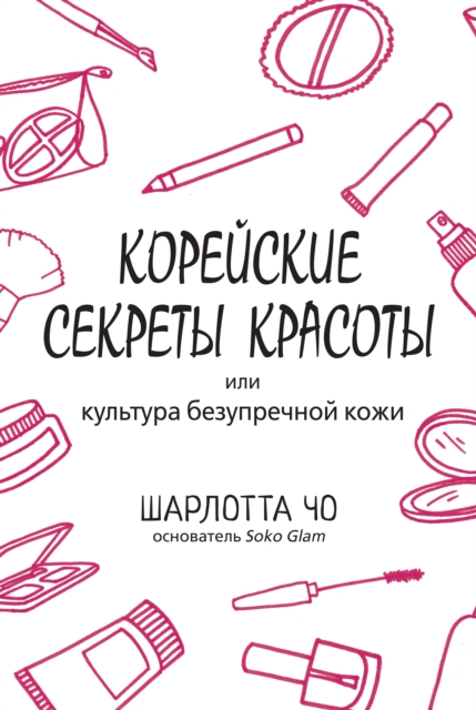 The Little Book of Scincare