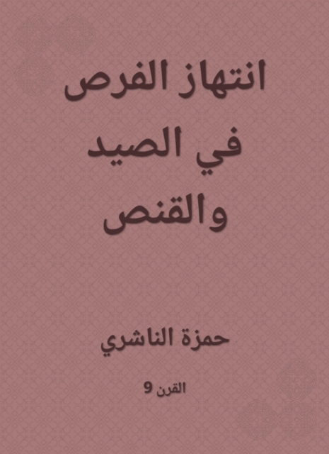 Seek opportunities in hunting and sniping