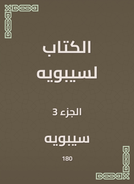 The book is for Sibawayh