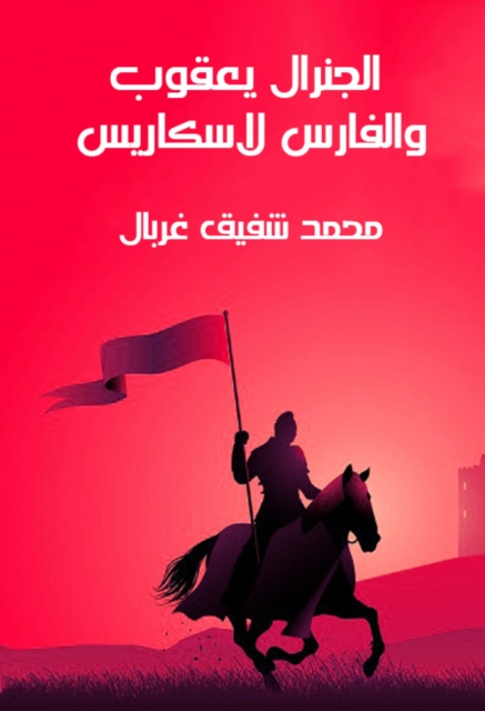 Al -Jawhara in the proportions of the Prophet and his ten companions