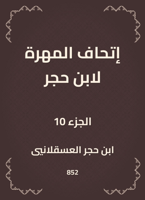 Farewell argument by Ibn Hazm