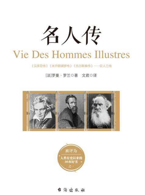 名人传