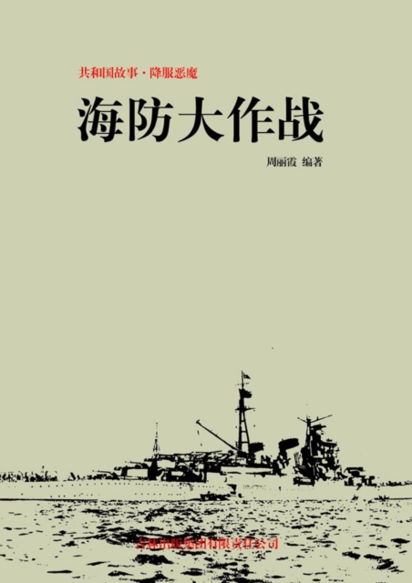 Battles of Coast Defence