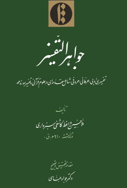 Jawahir-i tafsir