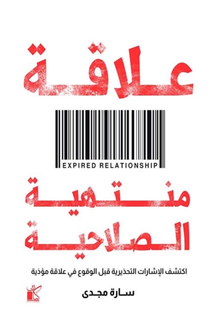 expired relationship
