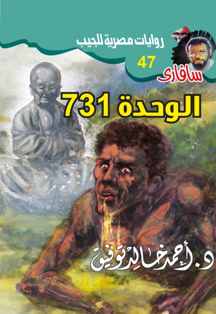 Unit 731