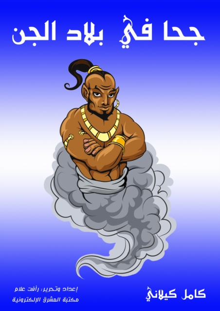 Juha in the country of the jinn