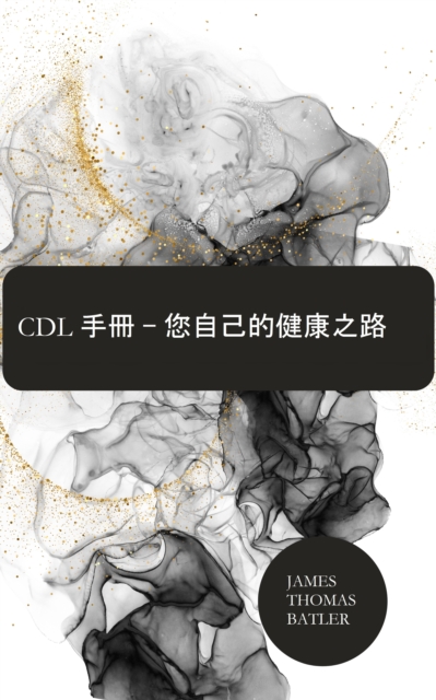 CDL 手冊 – 您自己的健康之路