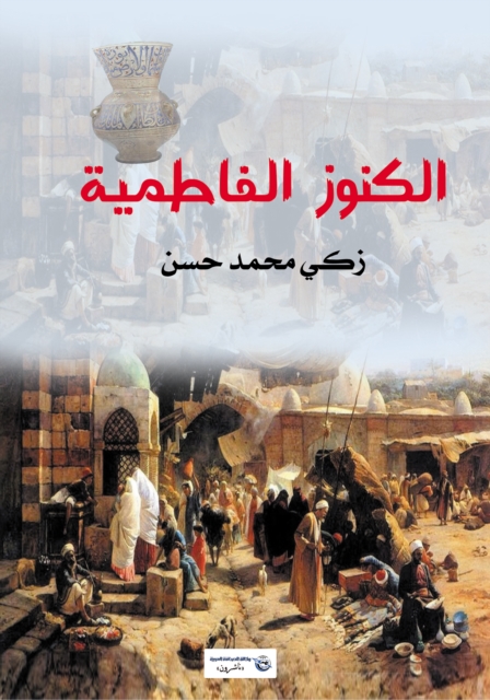 Fatimid Treasures