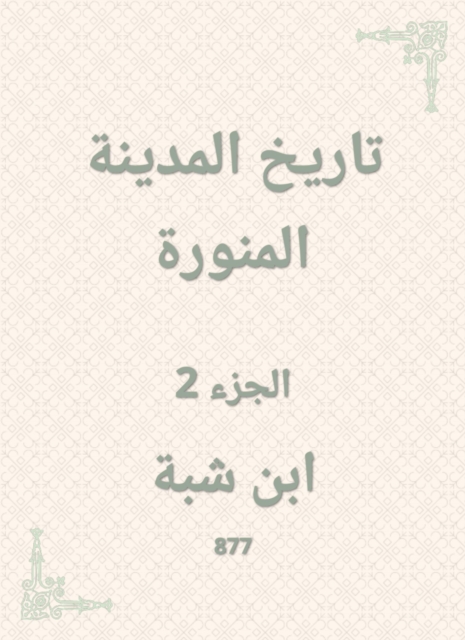 History of Medina