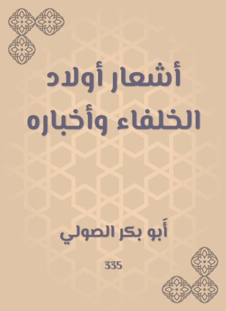 Poetry and news of the caliphs