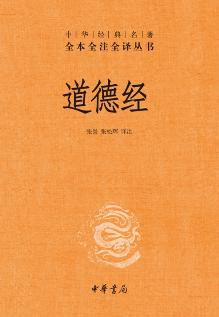 Tao Te Ching