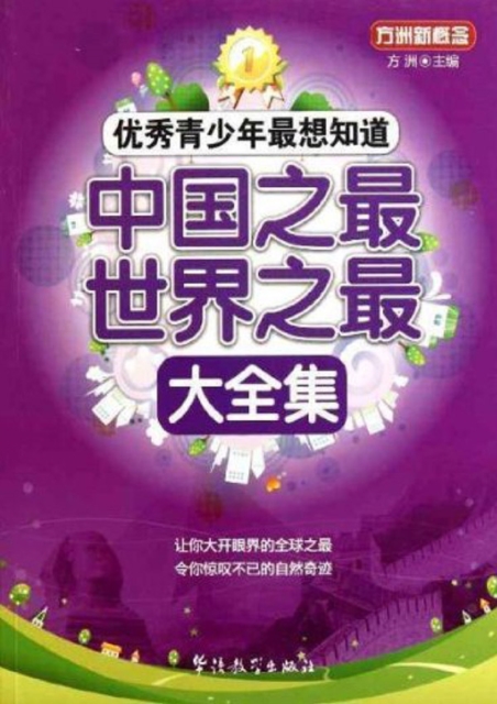 Most in China and the Most in the World