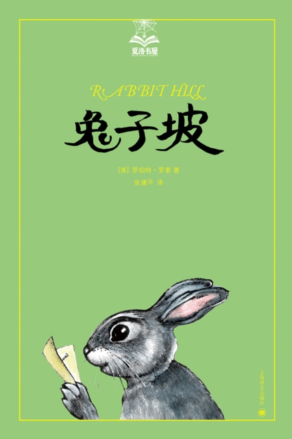 Rabbit Hill (The drawing version)