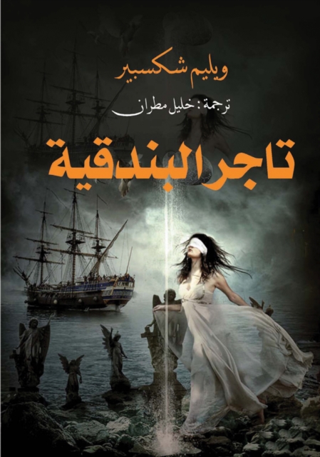 The Merchant of Venice